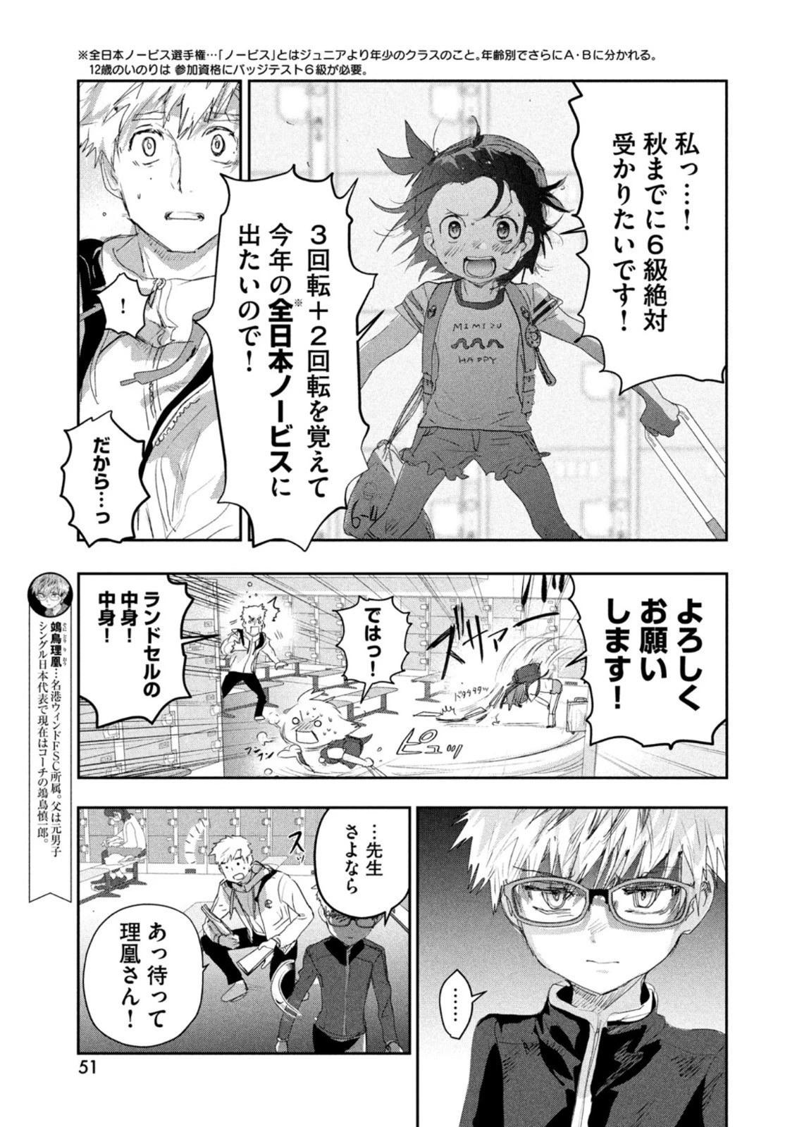 メダリスト 第12話 - 6