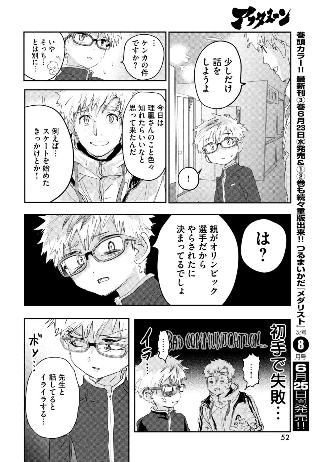 メダリスト 第12話 - 7