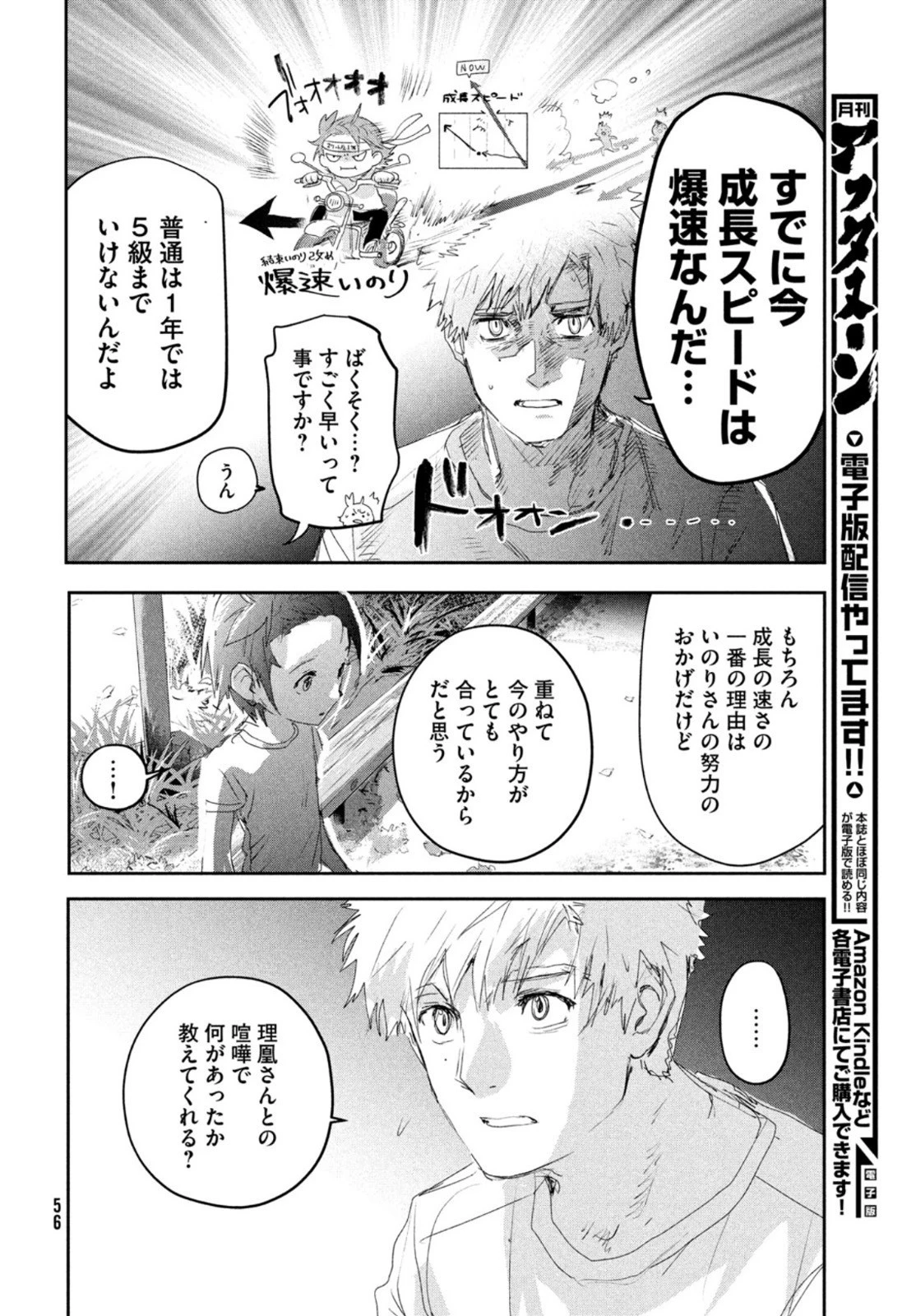 メダリスト 第12話 - 11