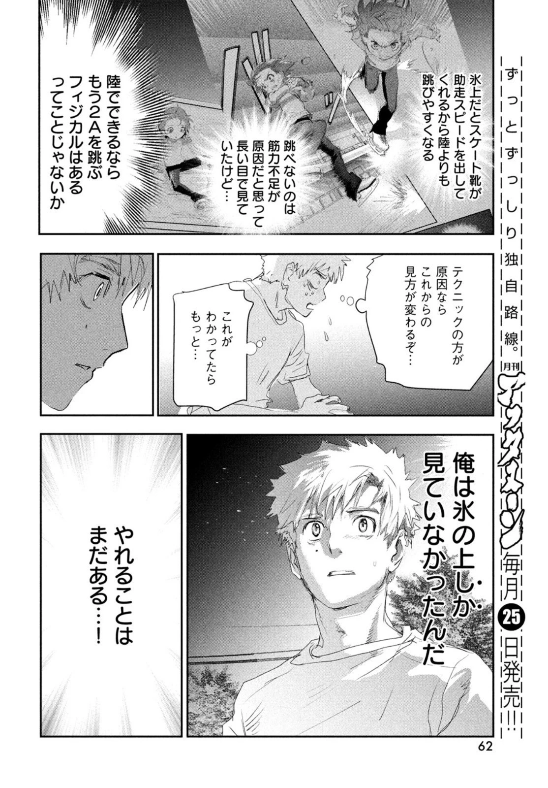 メダリスト 第12話 - 17