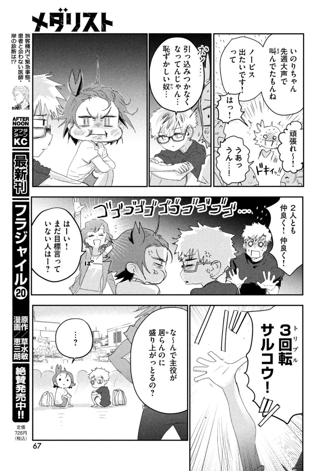 メダリスト 第12話 - 22