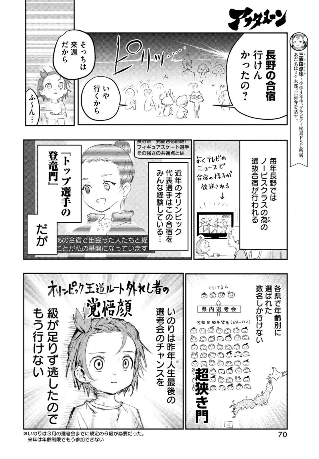 メダリスト 第12話 - 25