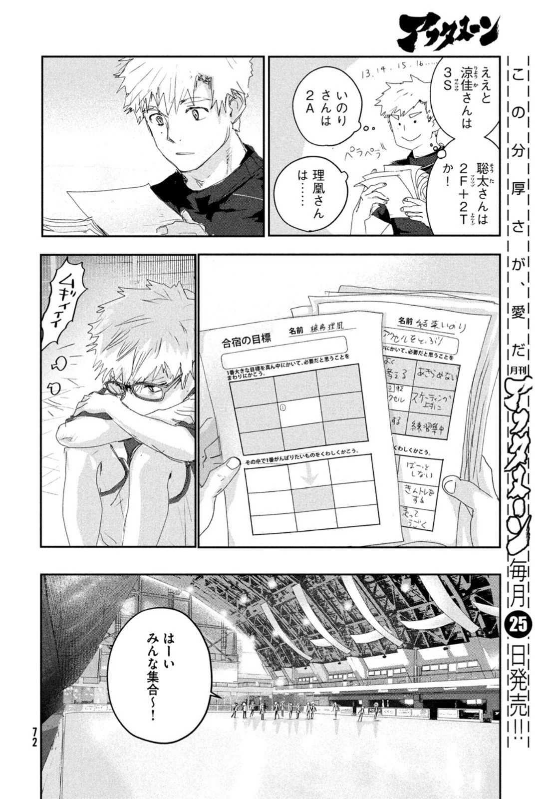 メダリスト 第12話 - 27