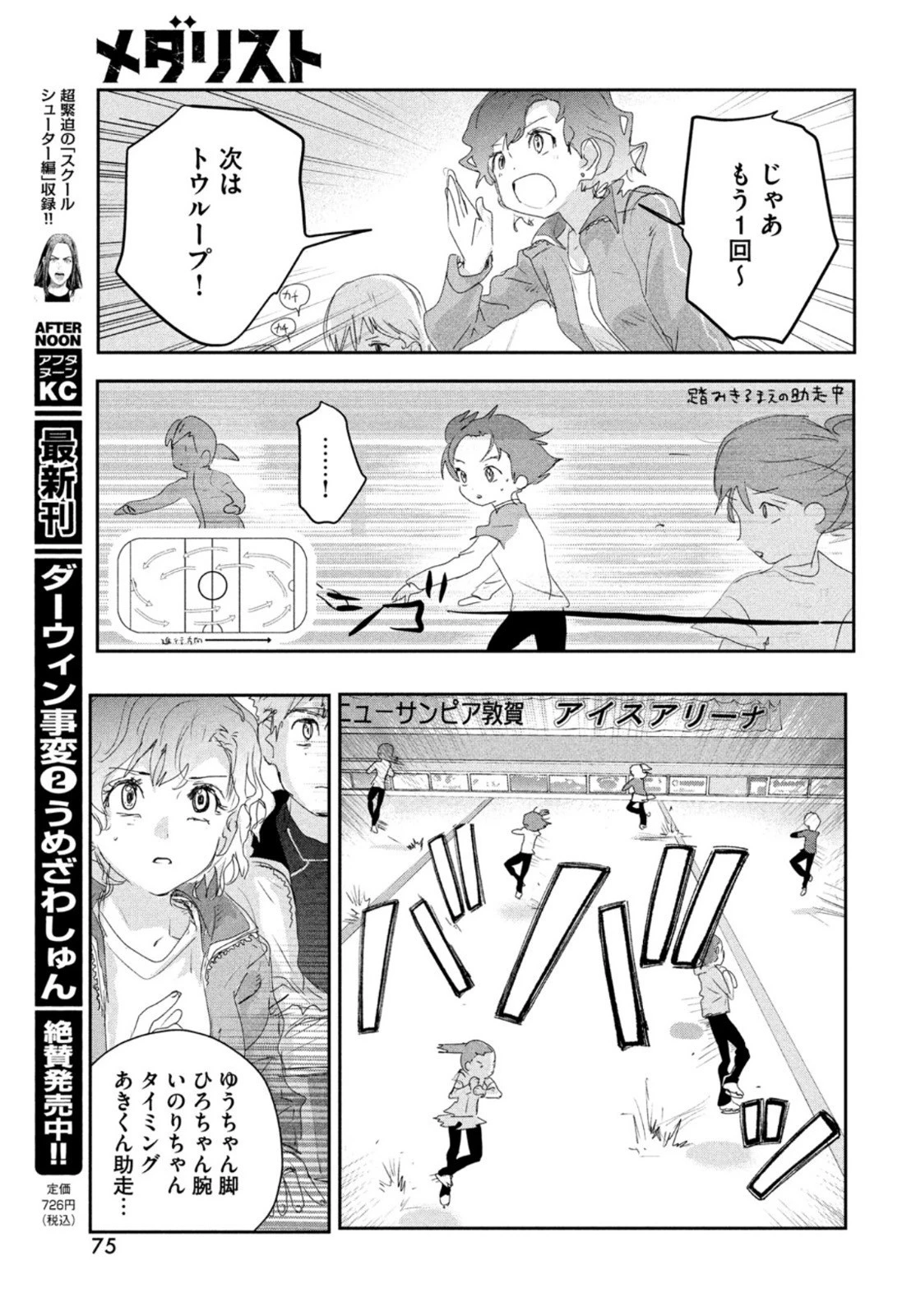 メダリスト 第12話 - 30