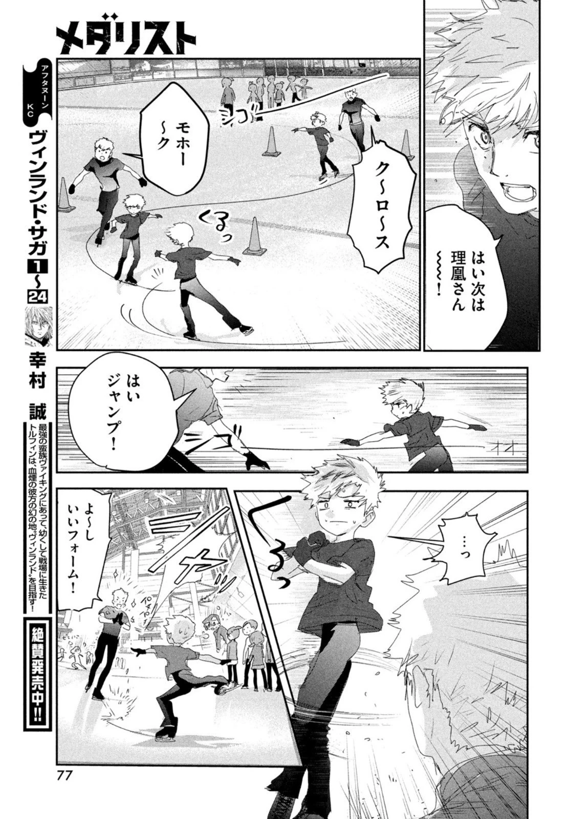 メダリスト 第12話 - 32