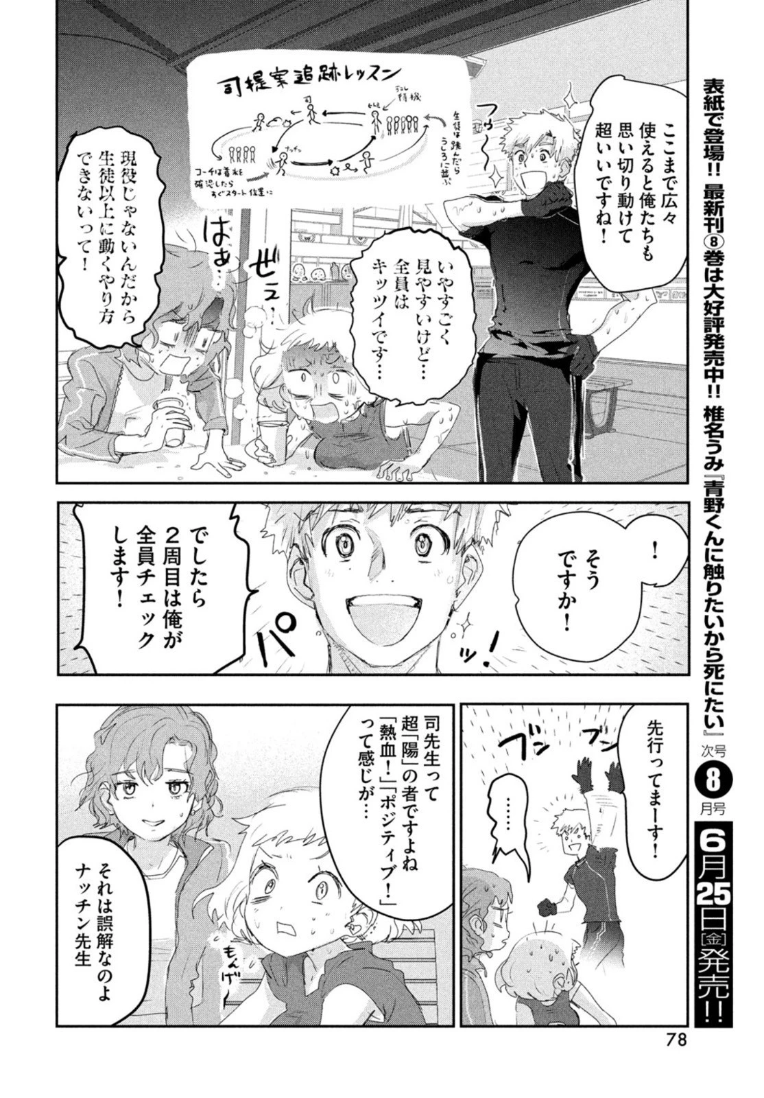 メダリスト 第12話 - 33