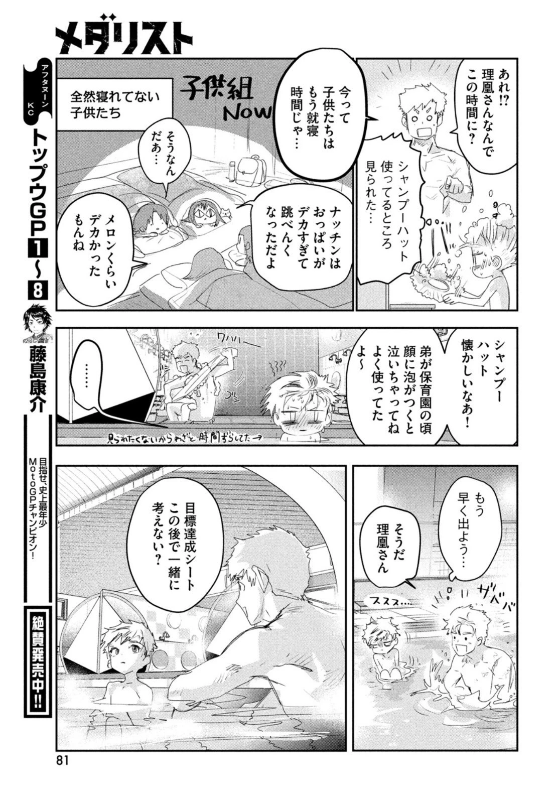 メダリスト 第12話 - 36