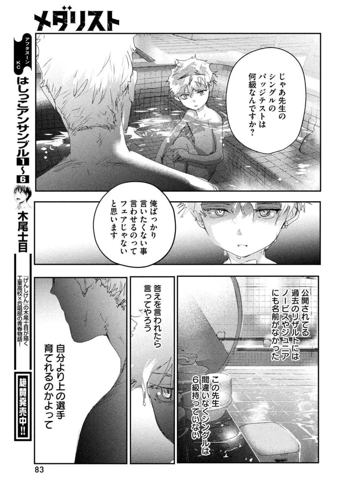 メダリスト 第12話 - 38