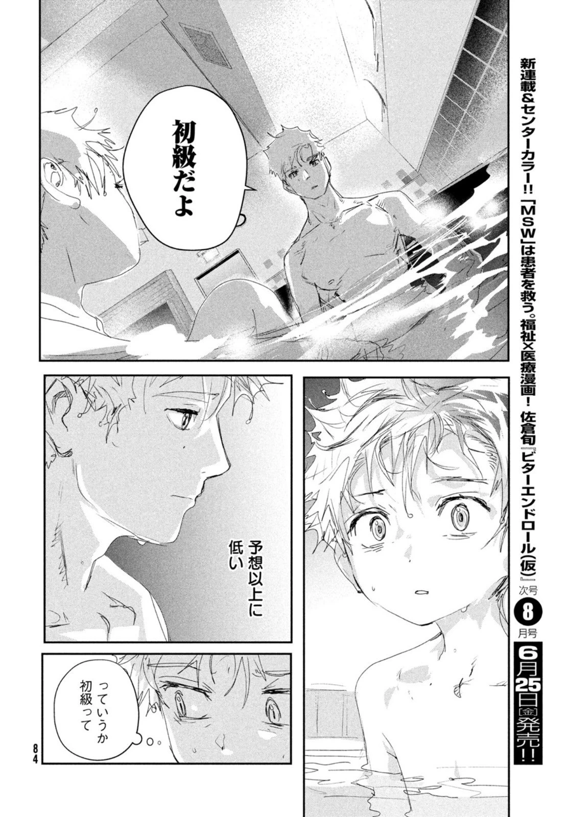 メダリスト 第12話 - 39