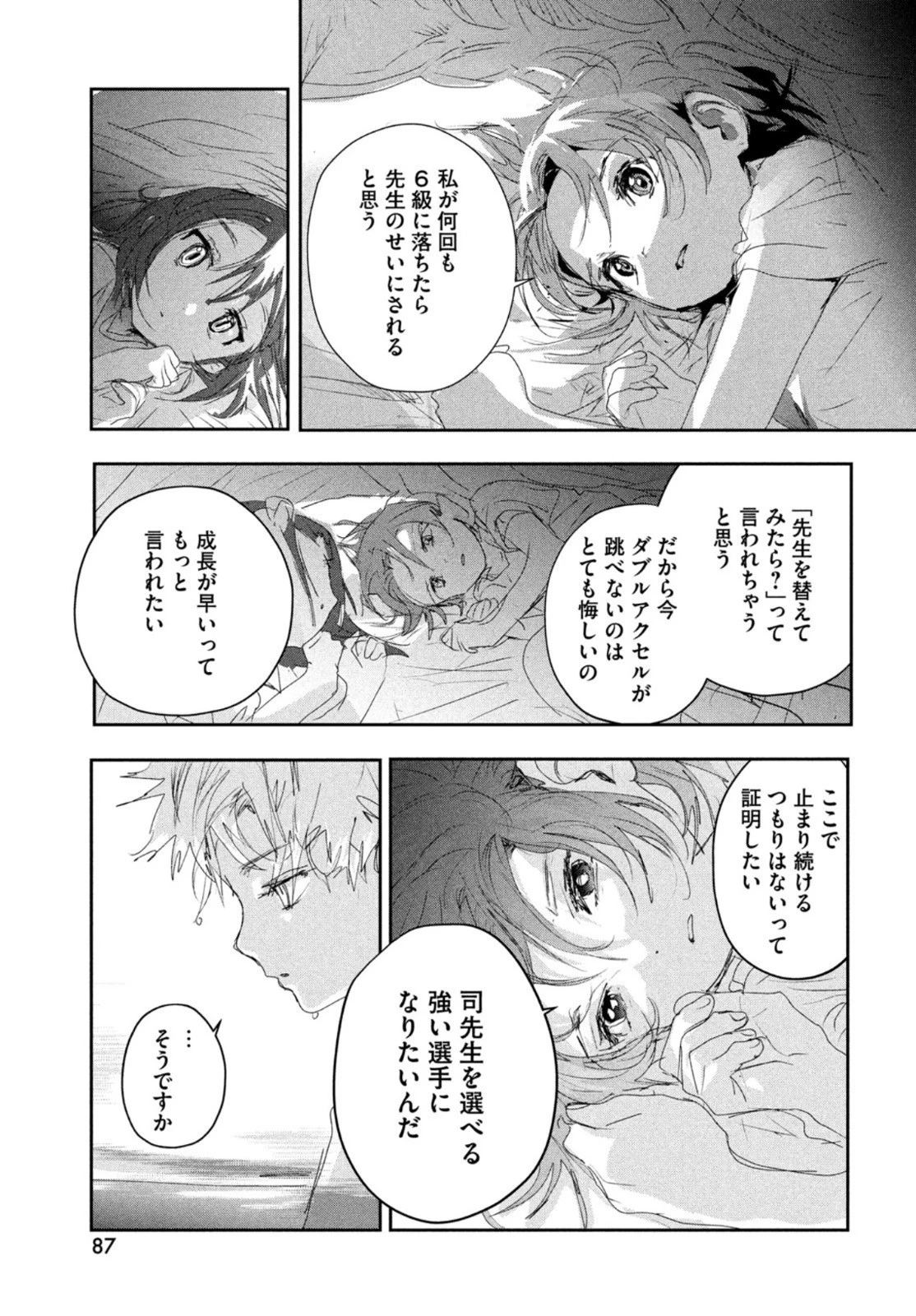 メダリスト 第12話 - 42