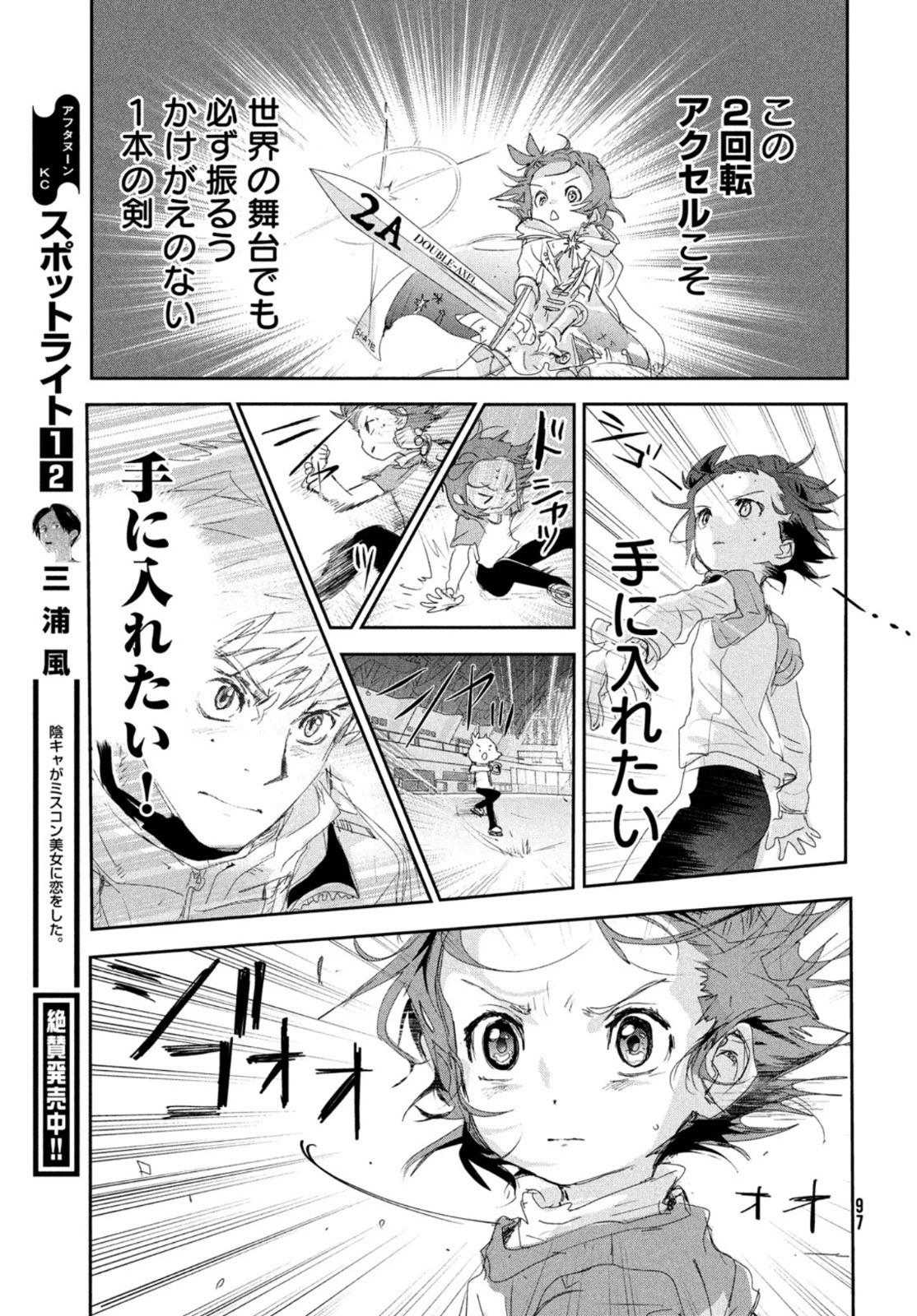 メダリスト 第12話 - 52