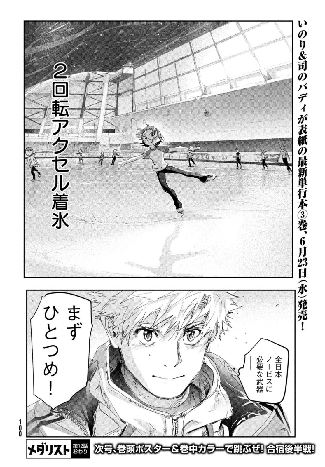 メダリスト 第12話 - 55