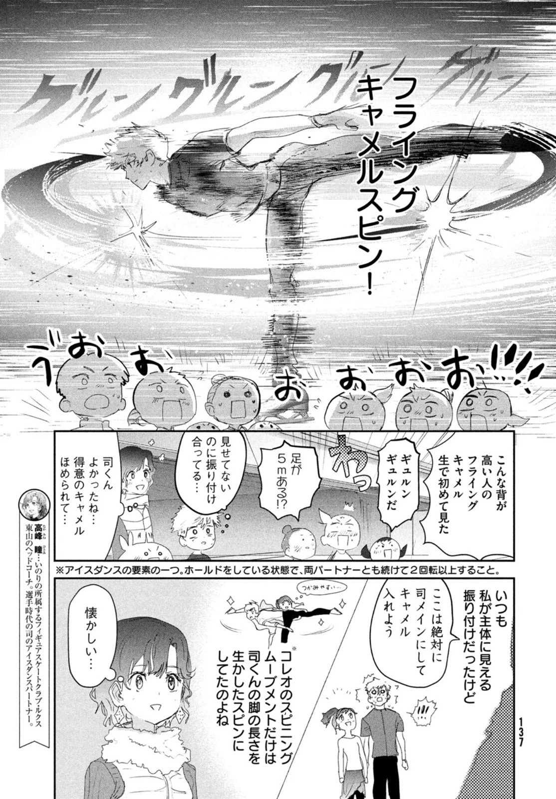 メダリスト 第14話 - 9