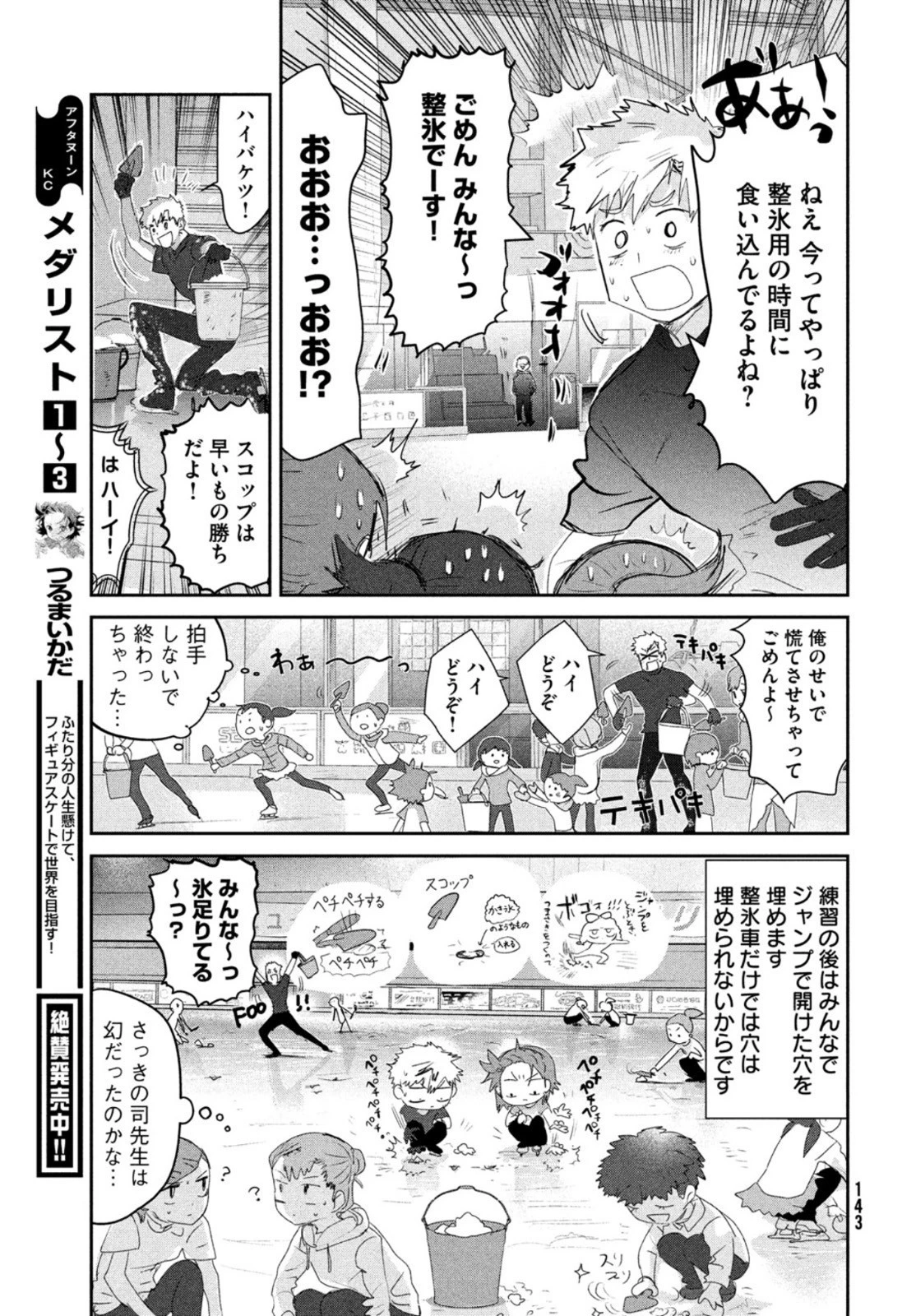 メダリスト 第14話 - 15