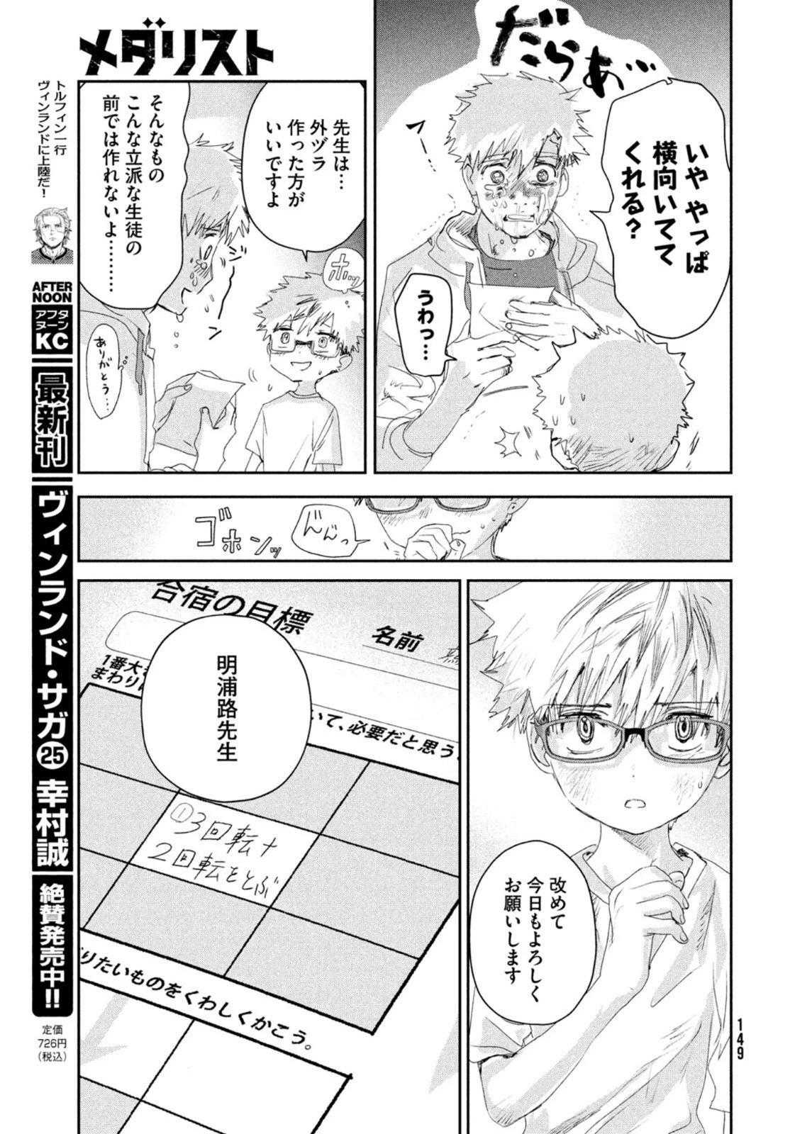 メダリスト 第14話 - 21