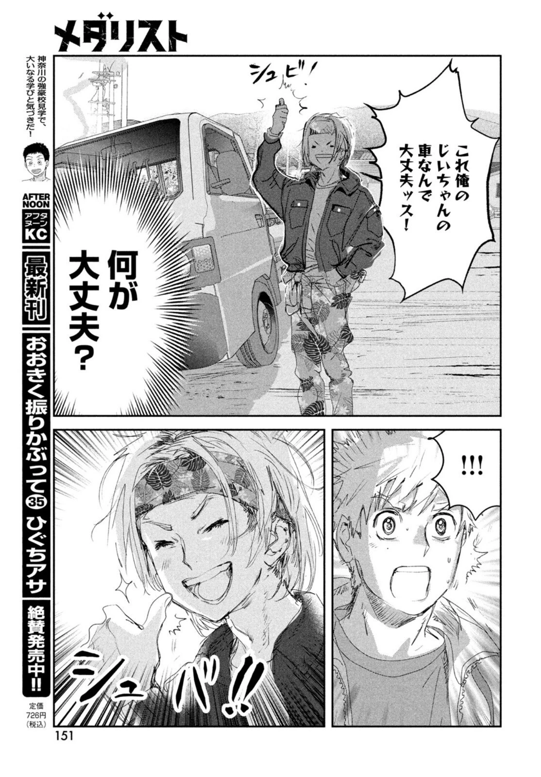 メダリスト 第14話 - 23