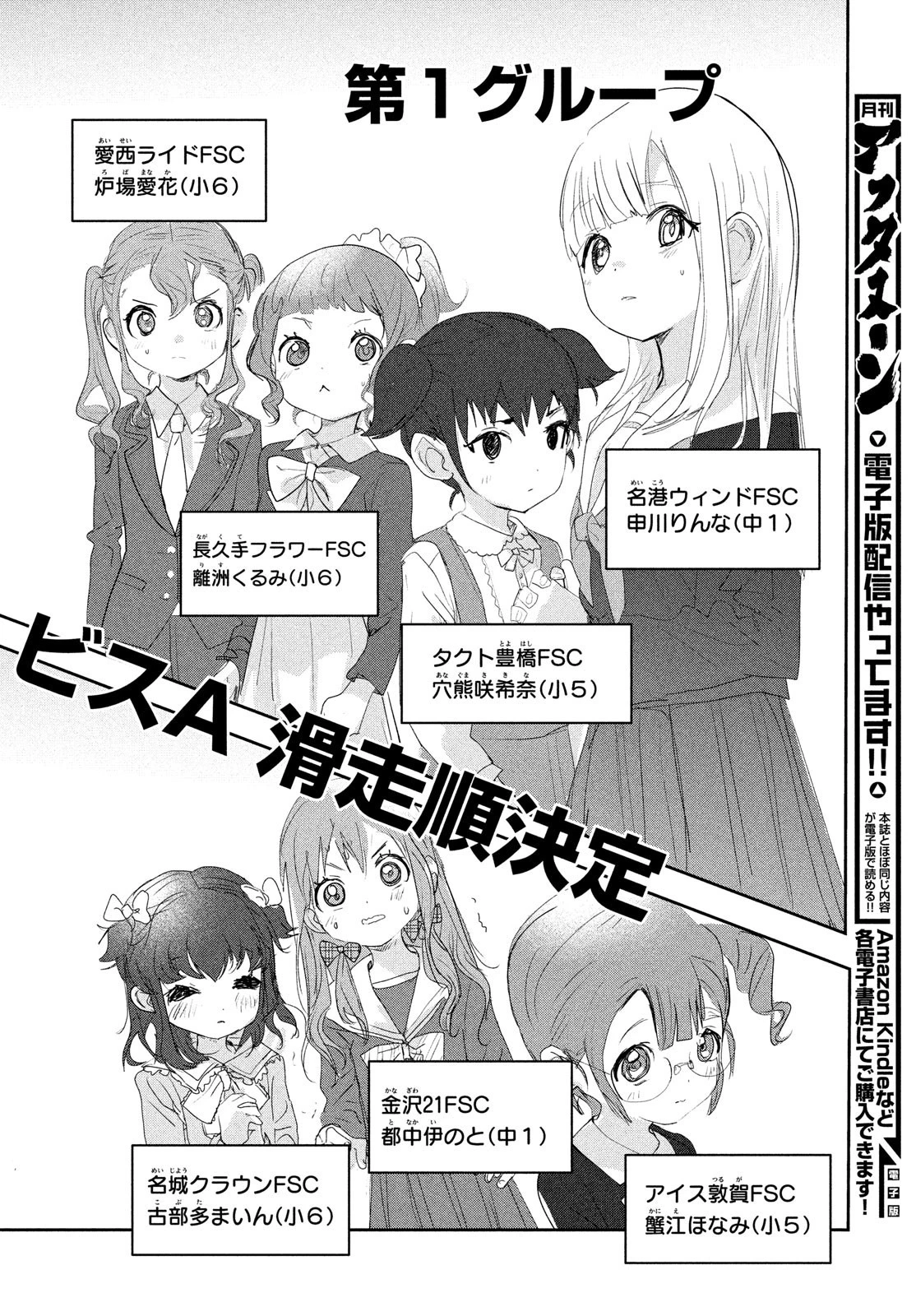 メダリスト 第17話 - 6