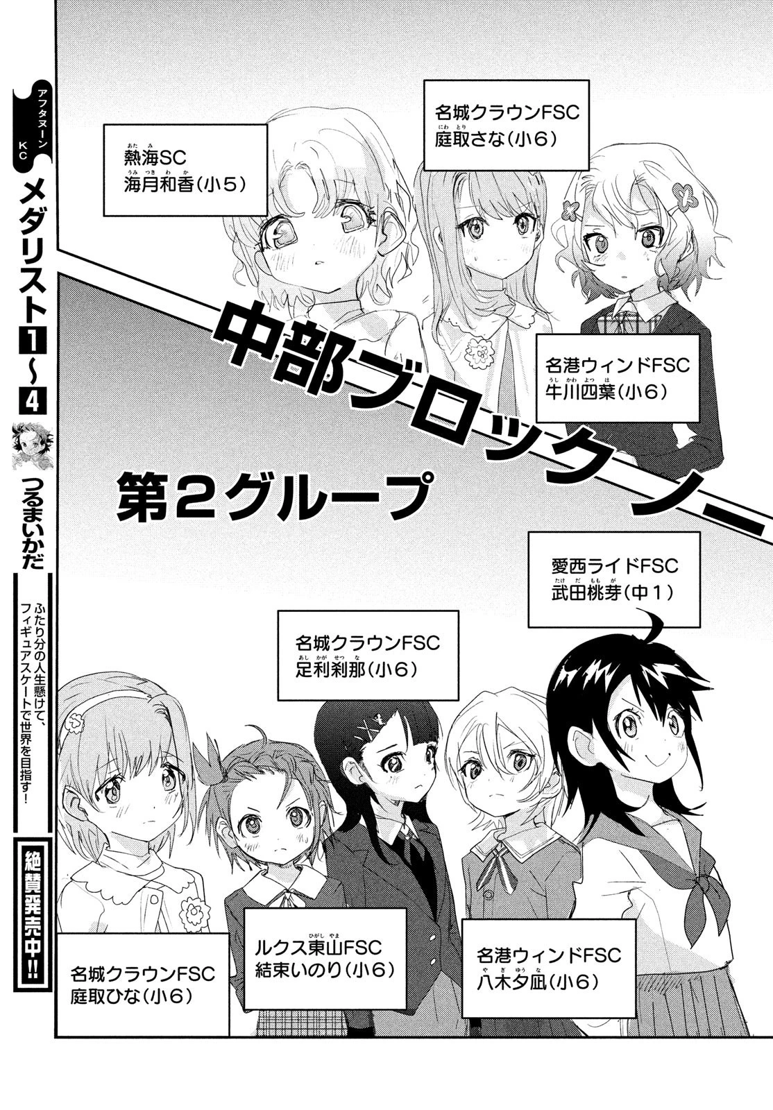 メダリスト 第17話 - 7