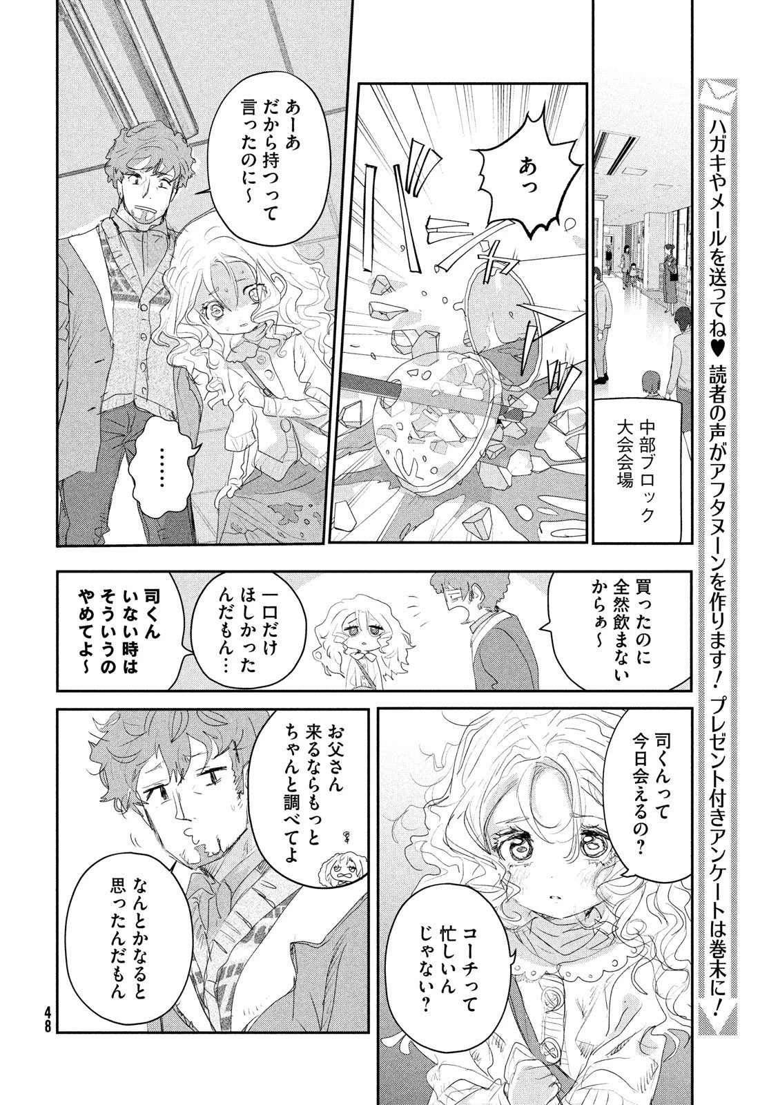 メダリスト 第17話 - 8