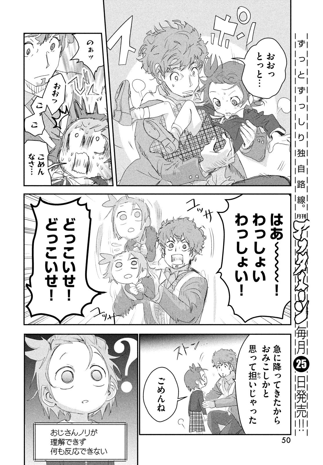 メダリスト 第17話 - 10