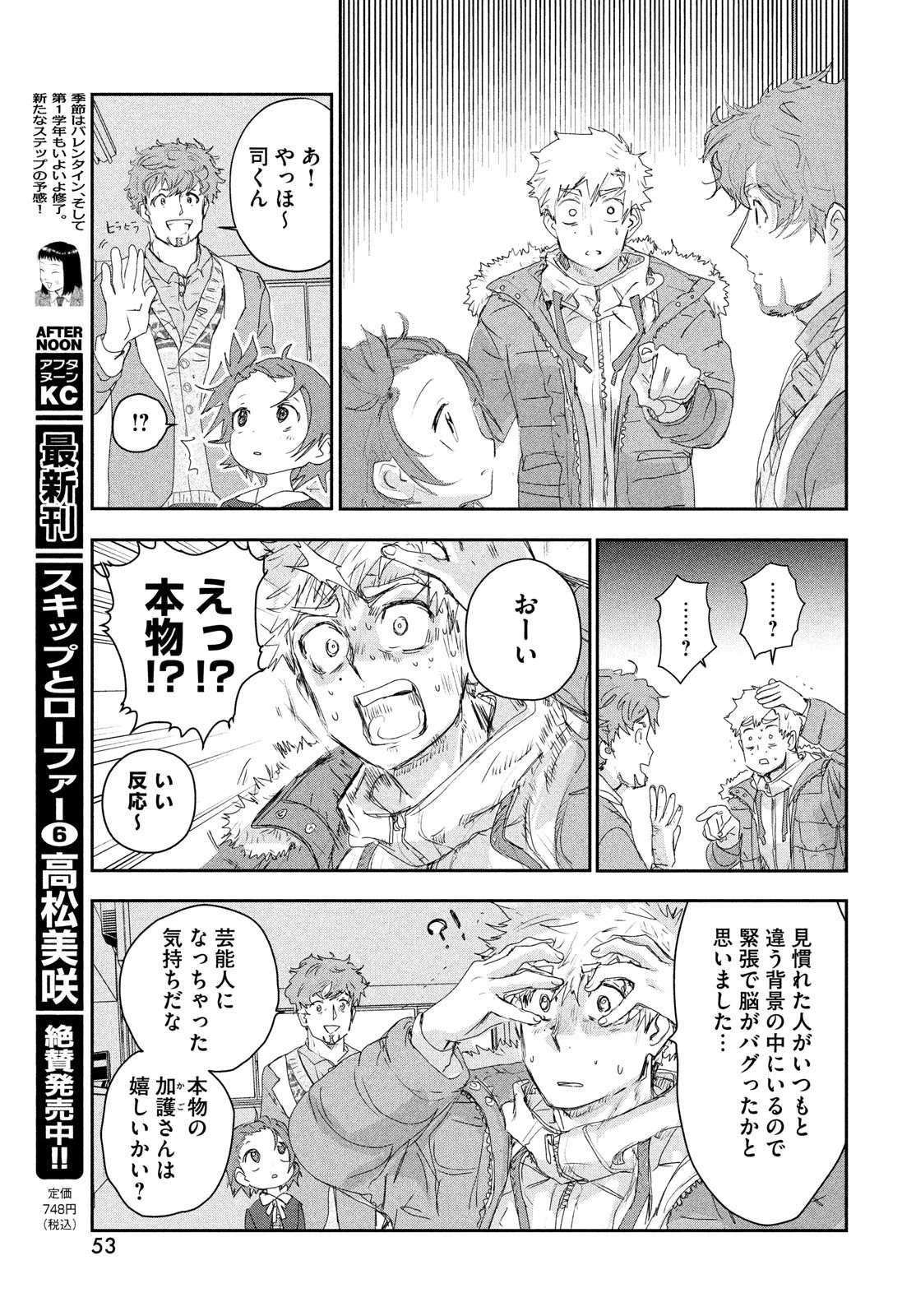 メダリスト 第17話 - 13