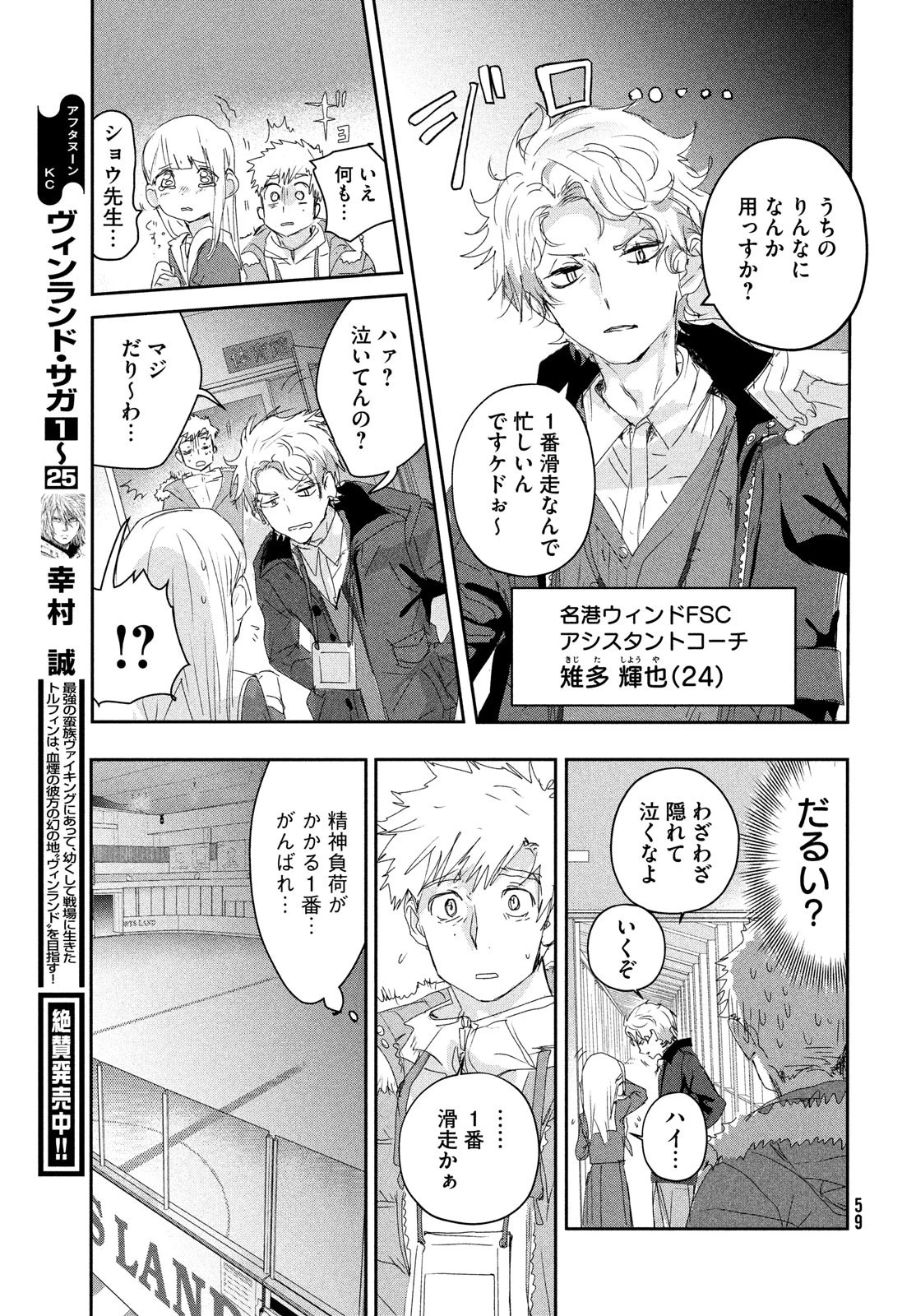 メダリスト 第17話 - 19