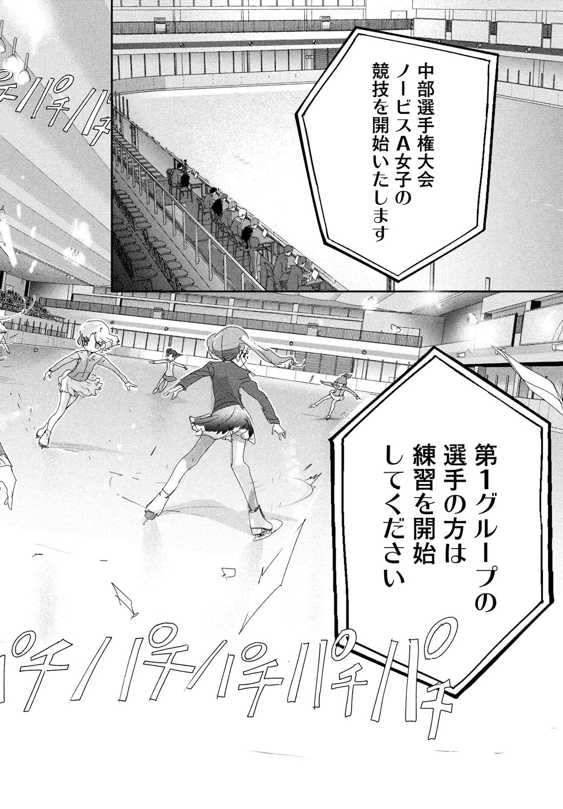 メダリスト 第17話 - 20