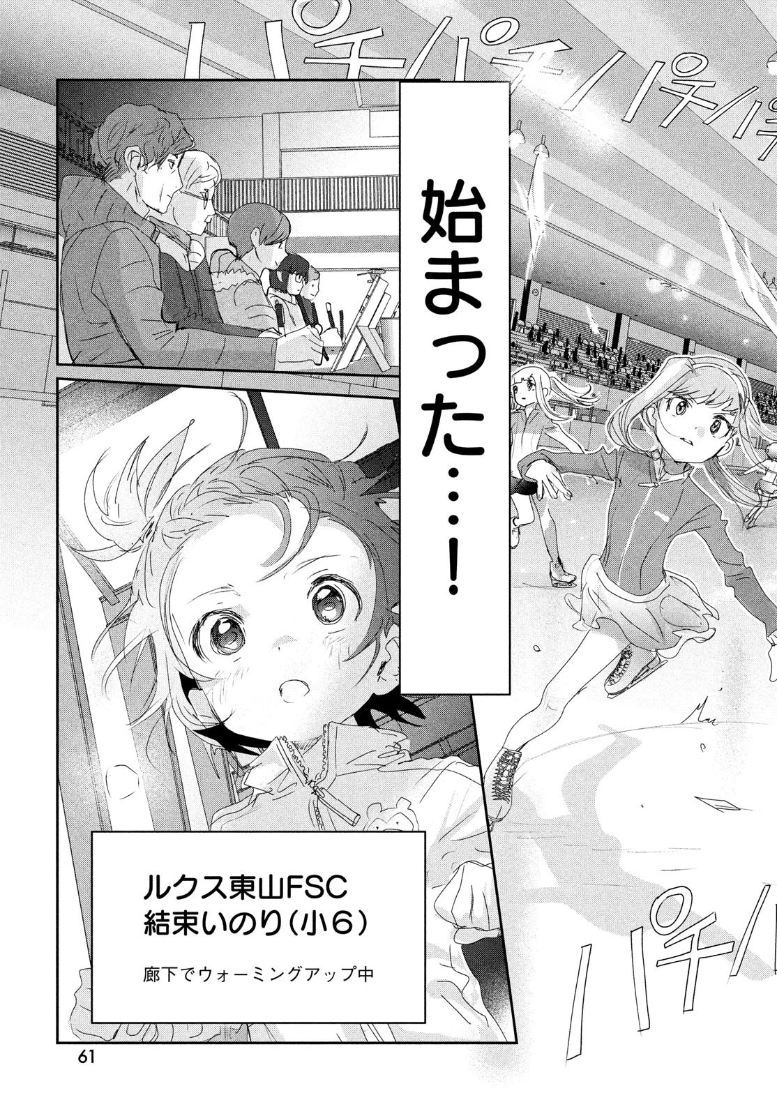 メダリスト 第17話 - 21