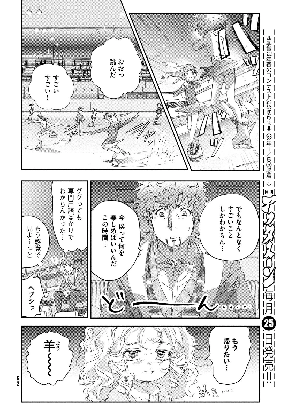 メダリスト 第17話 - 22
