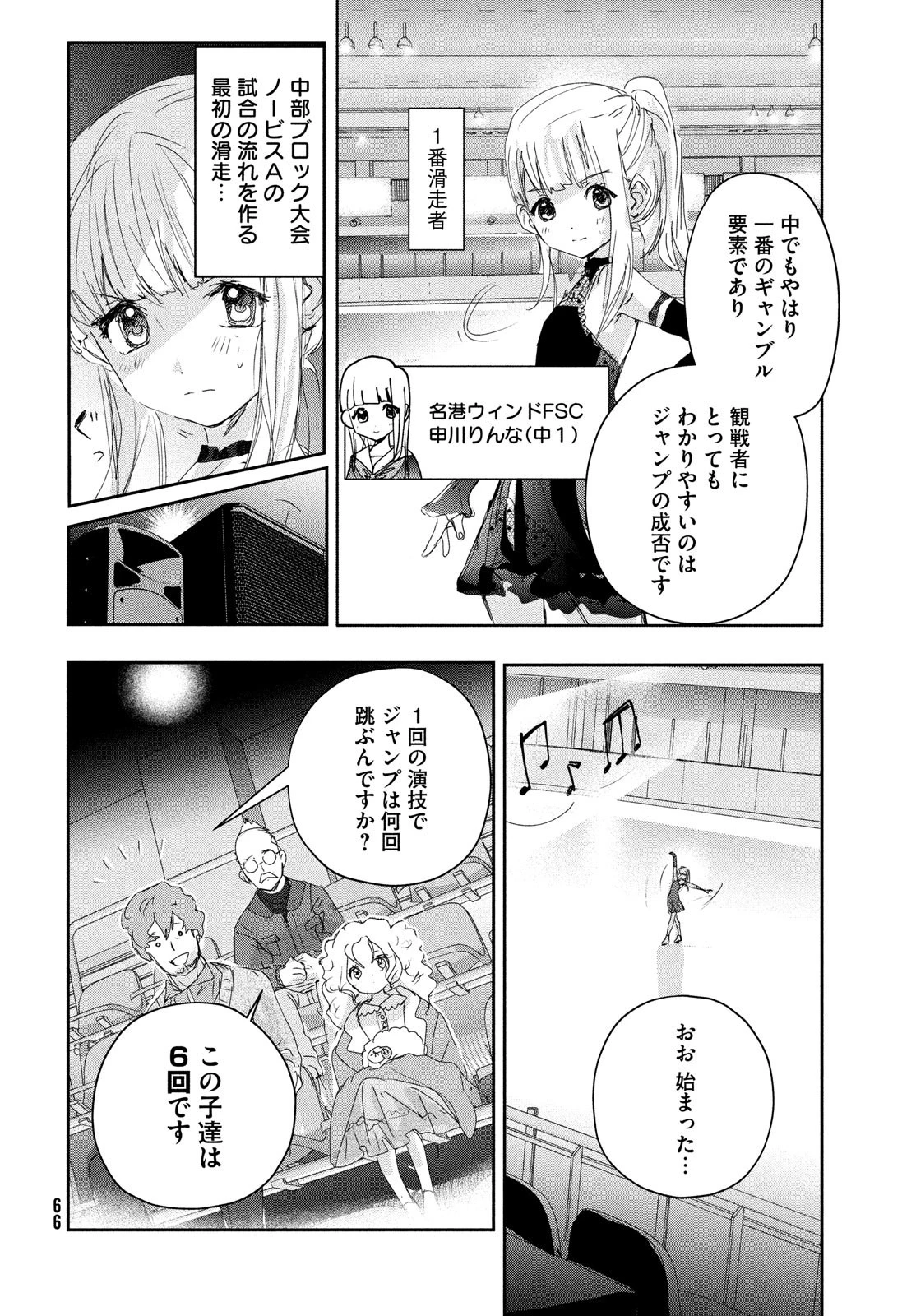 メダリスト 第17話 - 26