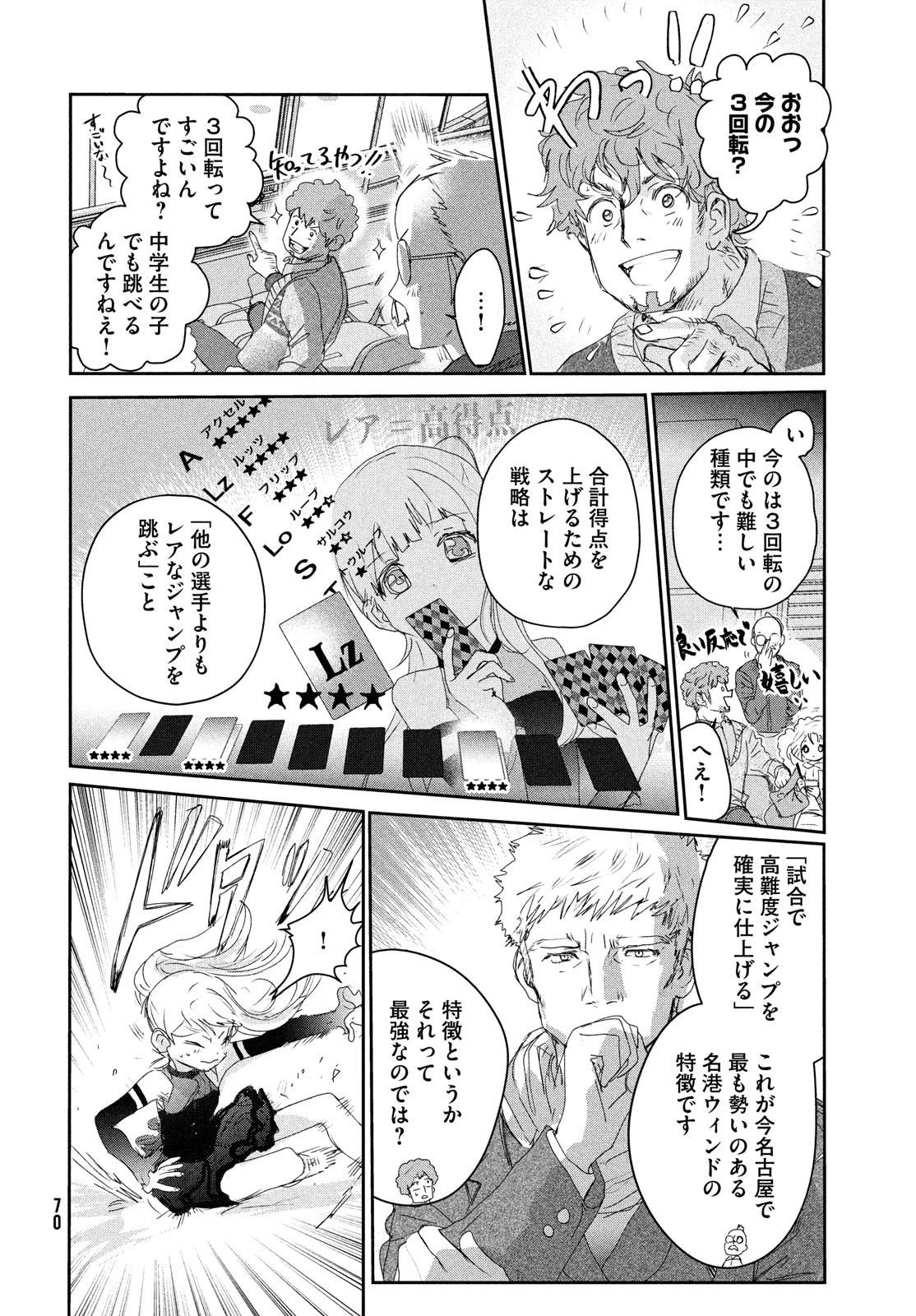 メダリスト 第17話 - 30