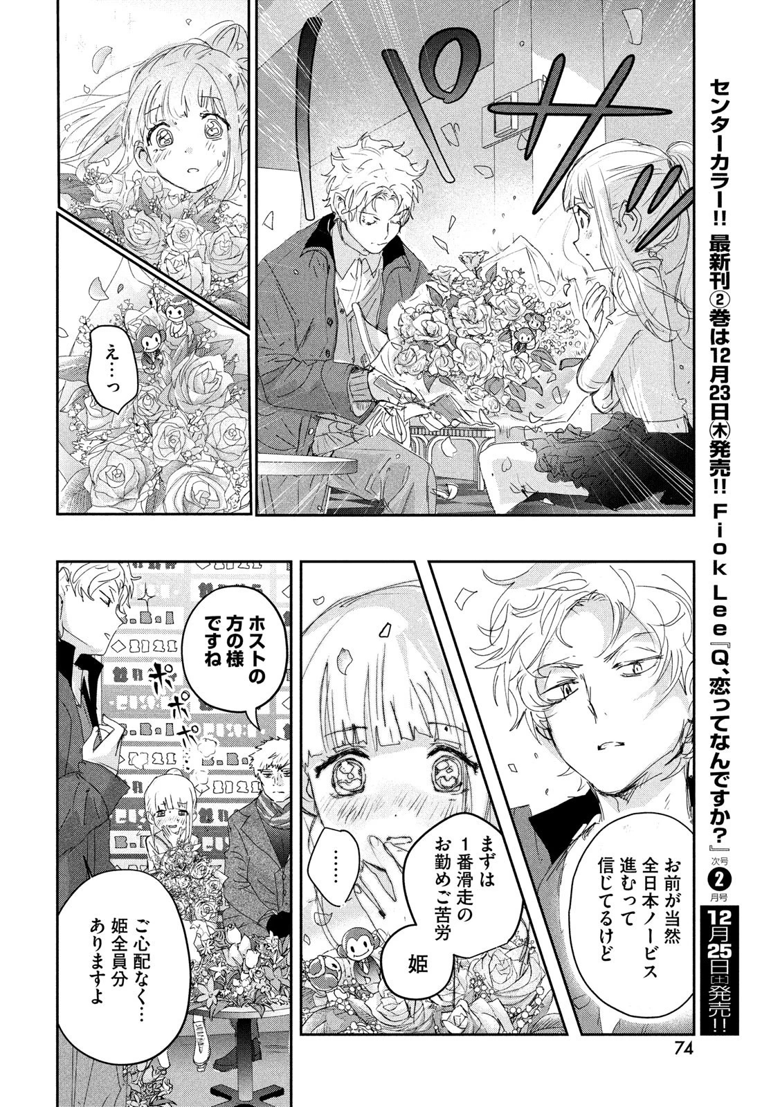 メダリスト 第17話 - 34