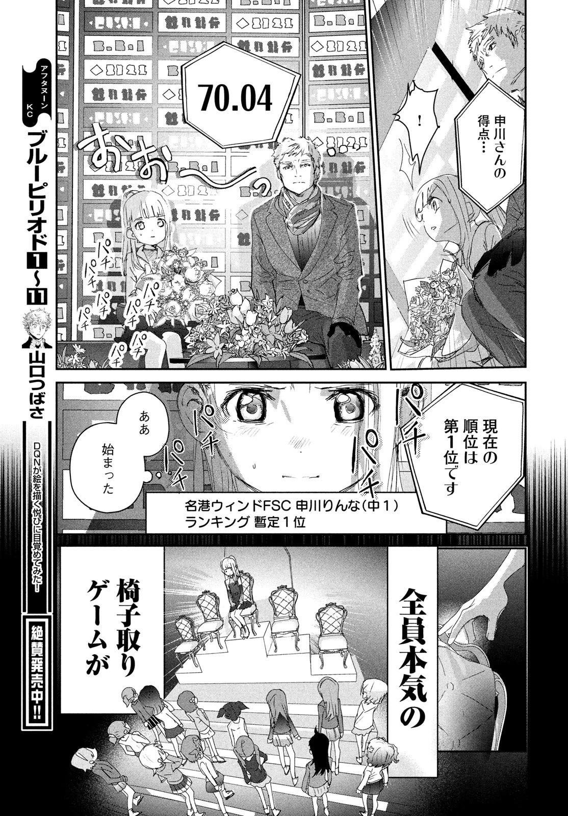 メダリスト 第17話 - 35