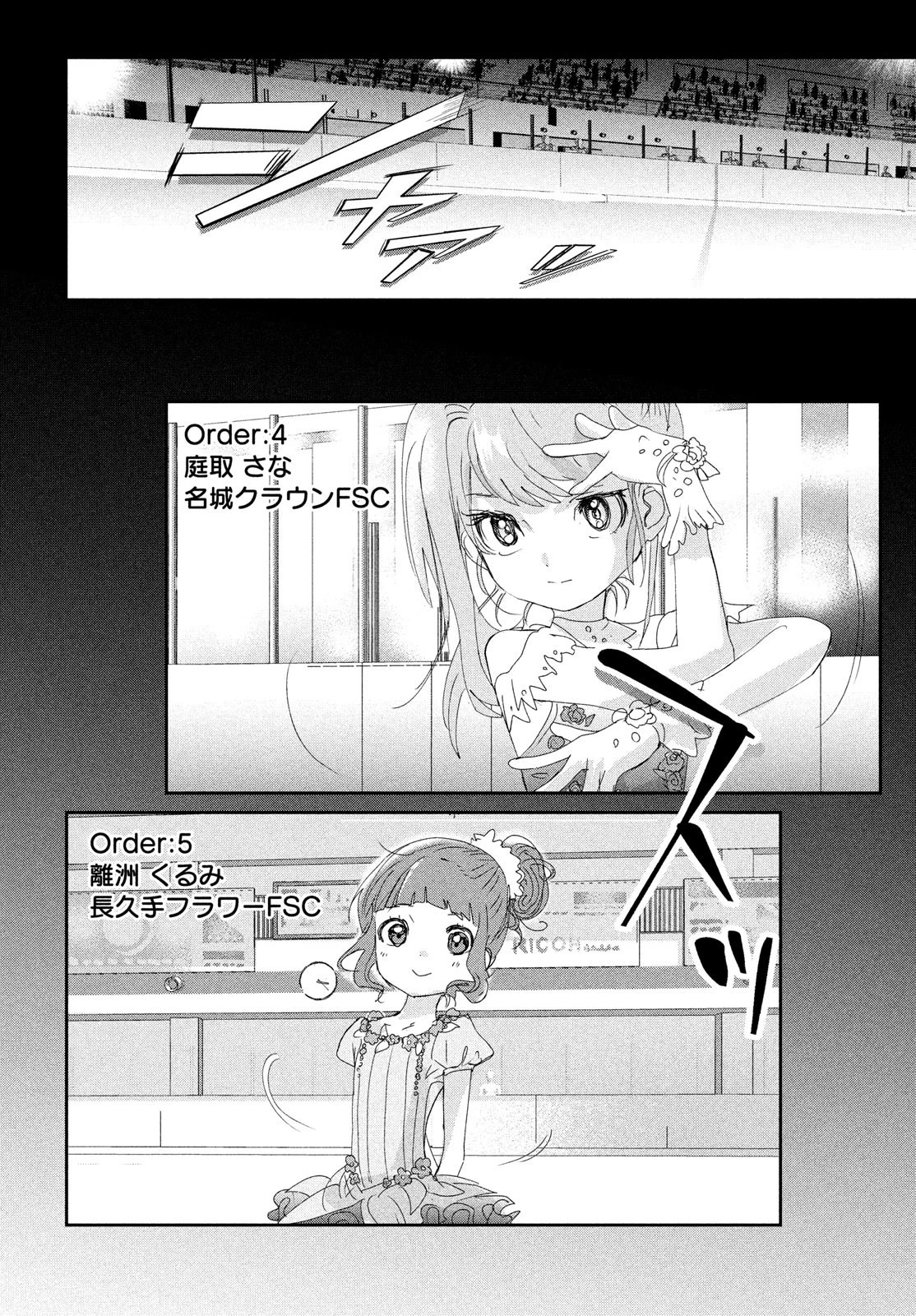 メダリスト 第18話 - 5