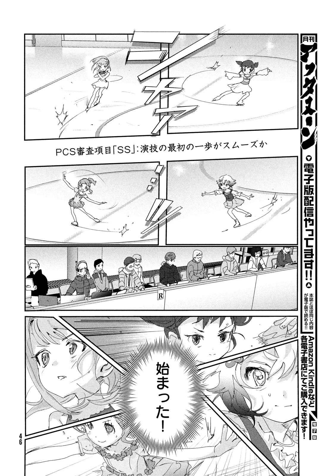 メダリスト 第18話 - 8