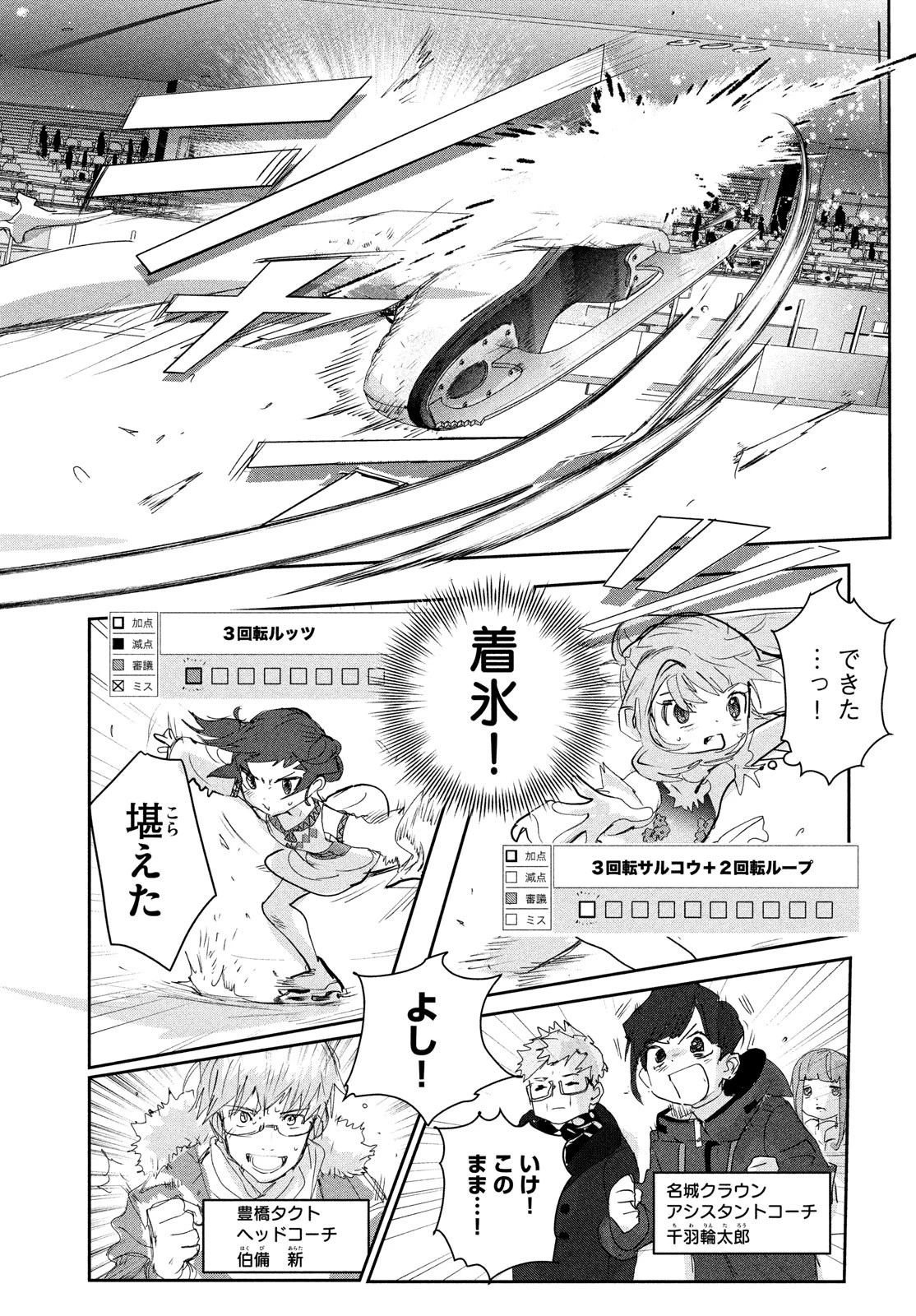 メダリスト 第18話 - 12