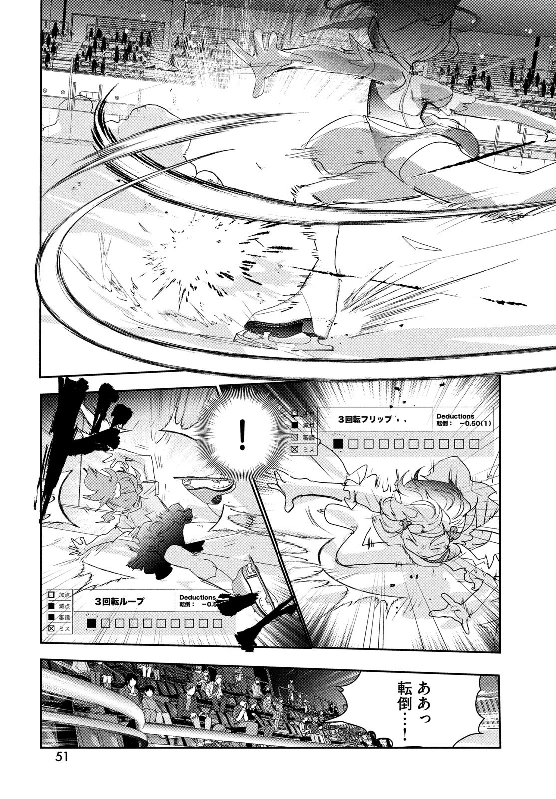 メダリスト 第18話 - 13