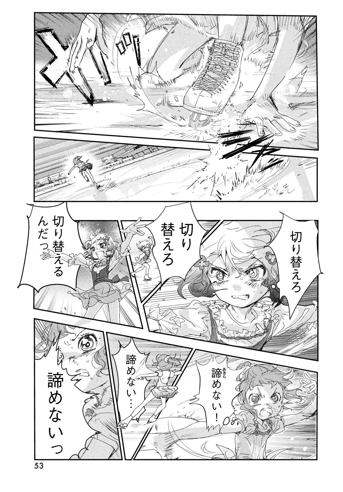 メダリスト 第18話 - 15