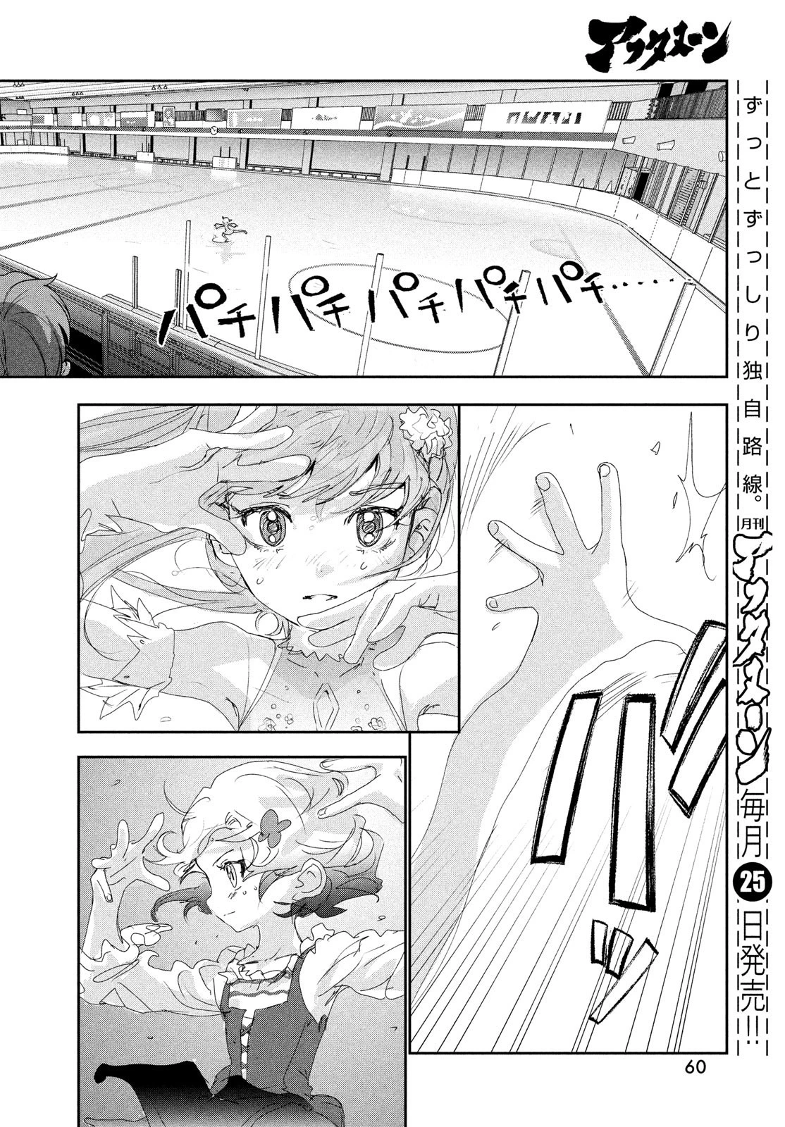 メダリスト 第18話 - 22