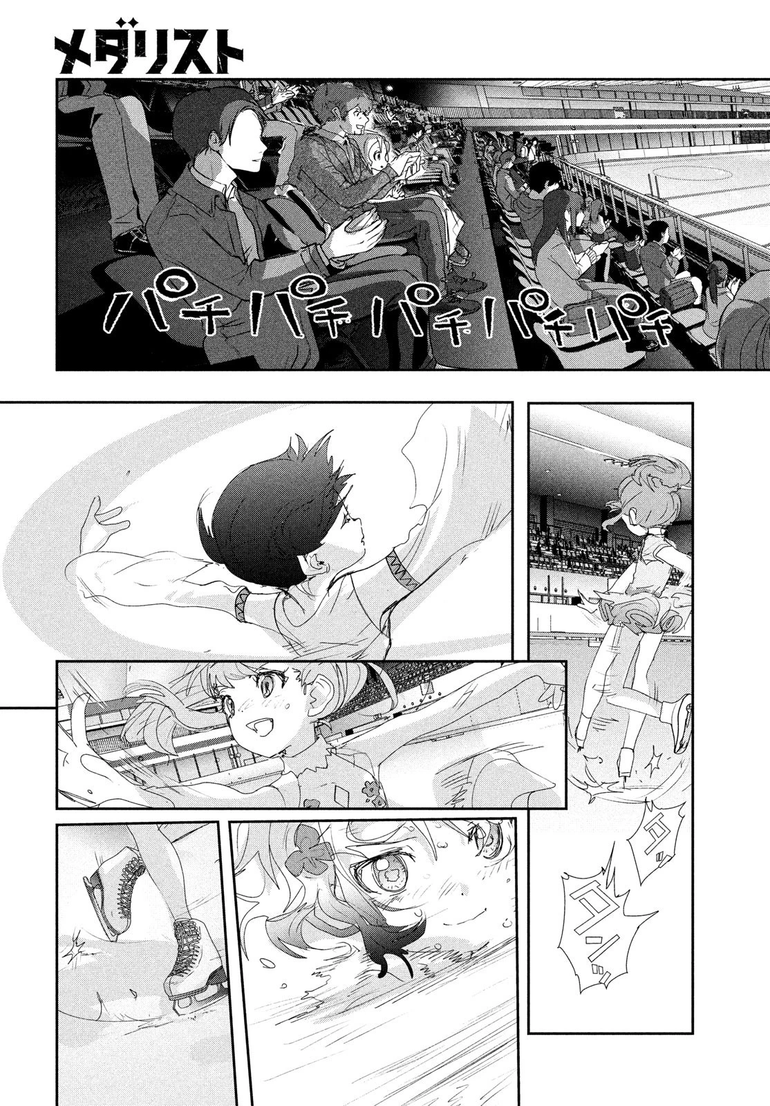 メダリスト 第18話 - 23