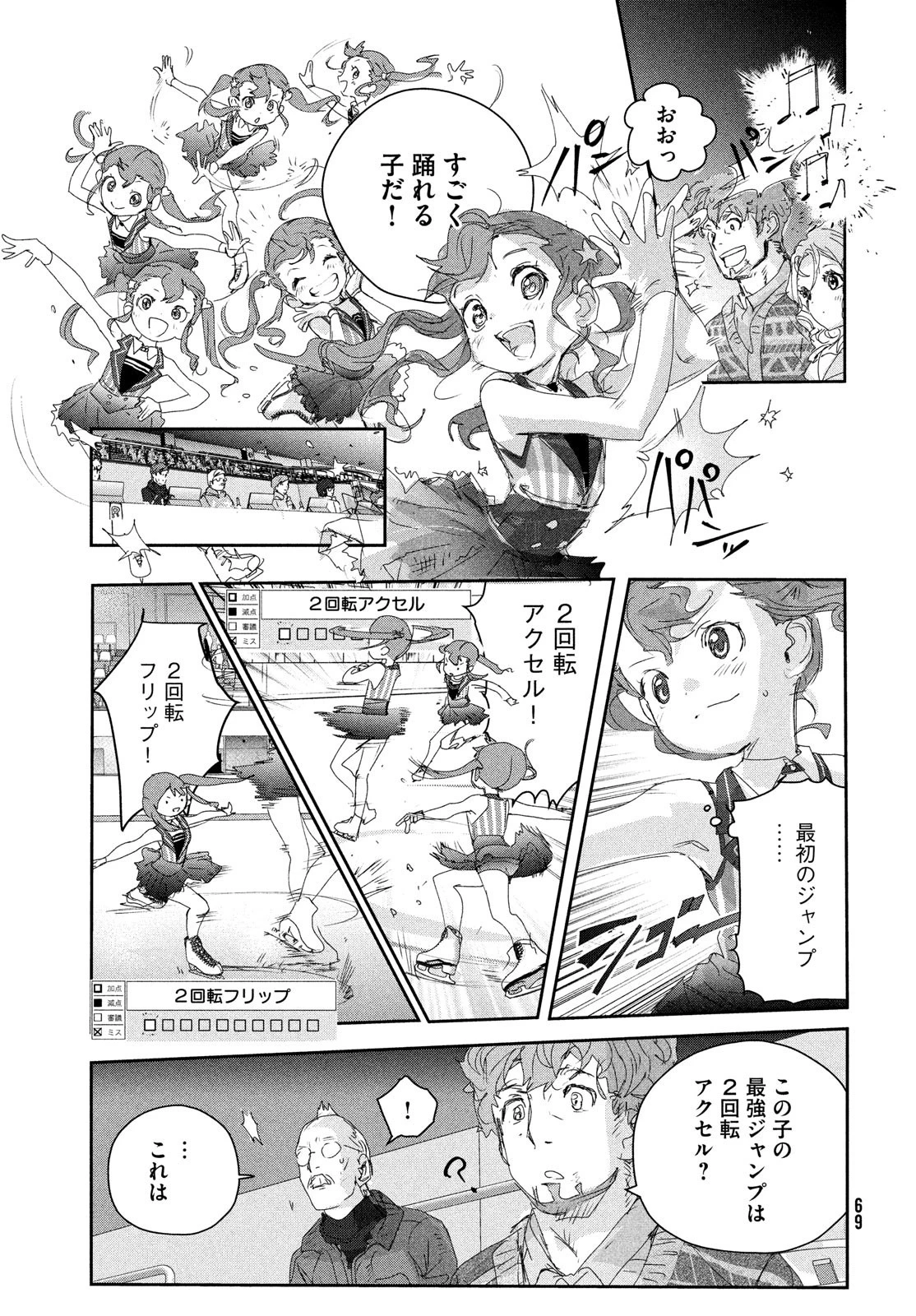 メダリスト 第18話 - 31