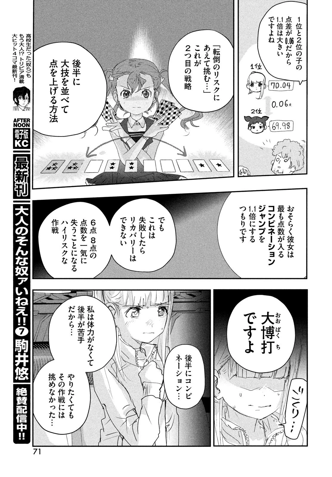 メダリスト 第18話 - 33