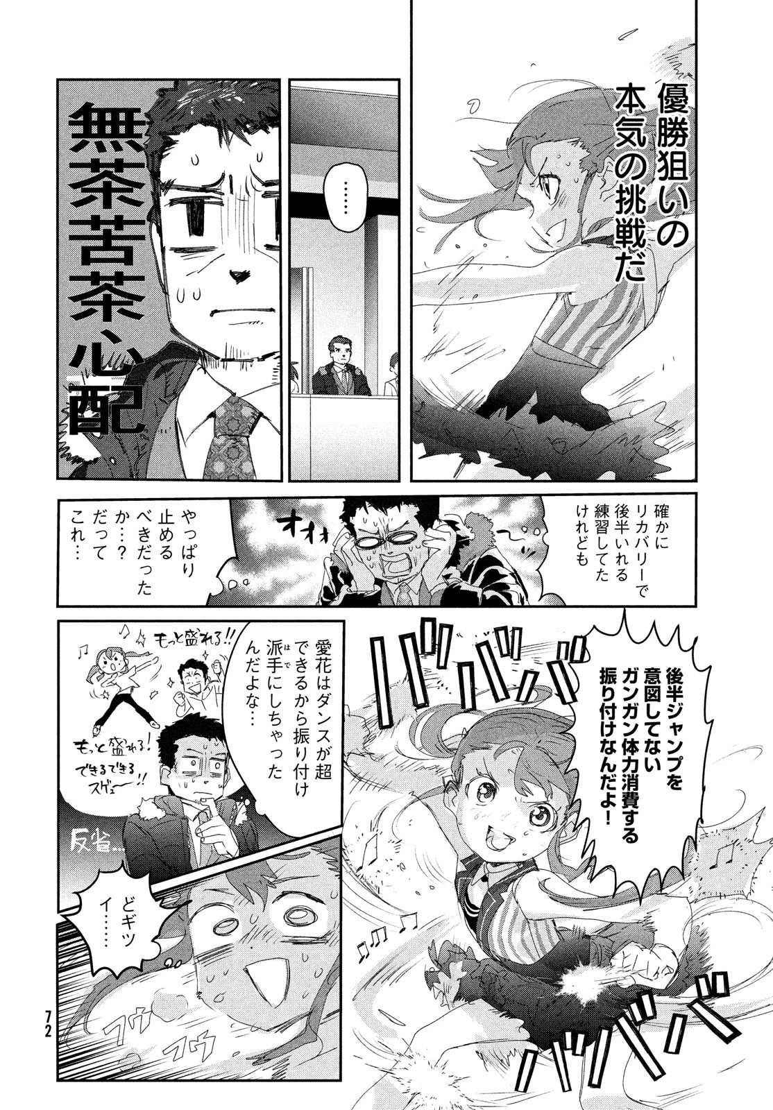 メダリスト 第18話 - 34