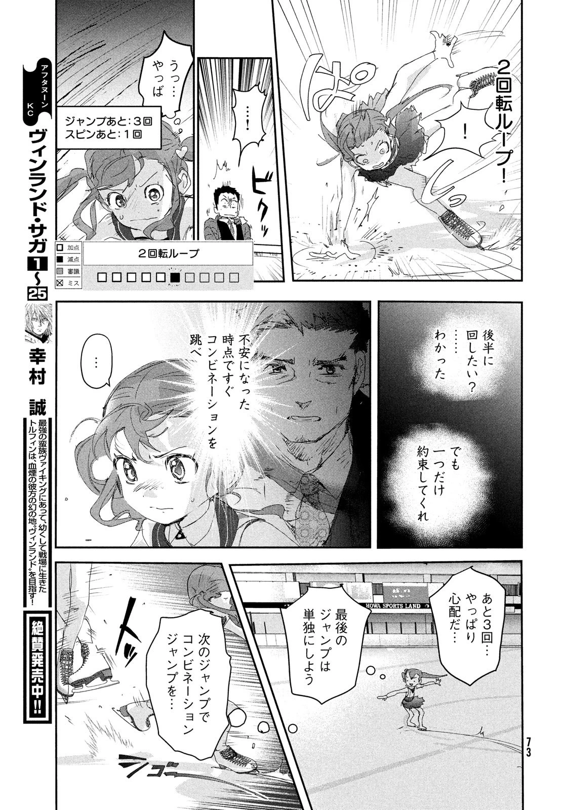 メダリスト 第18話 - 35