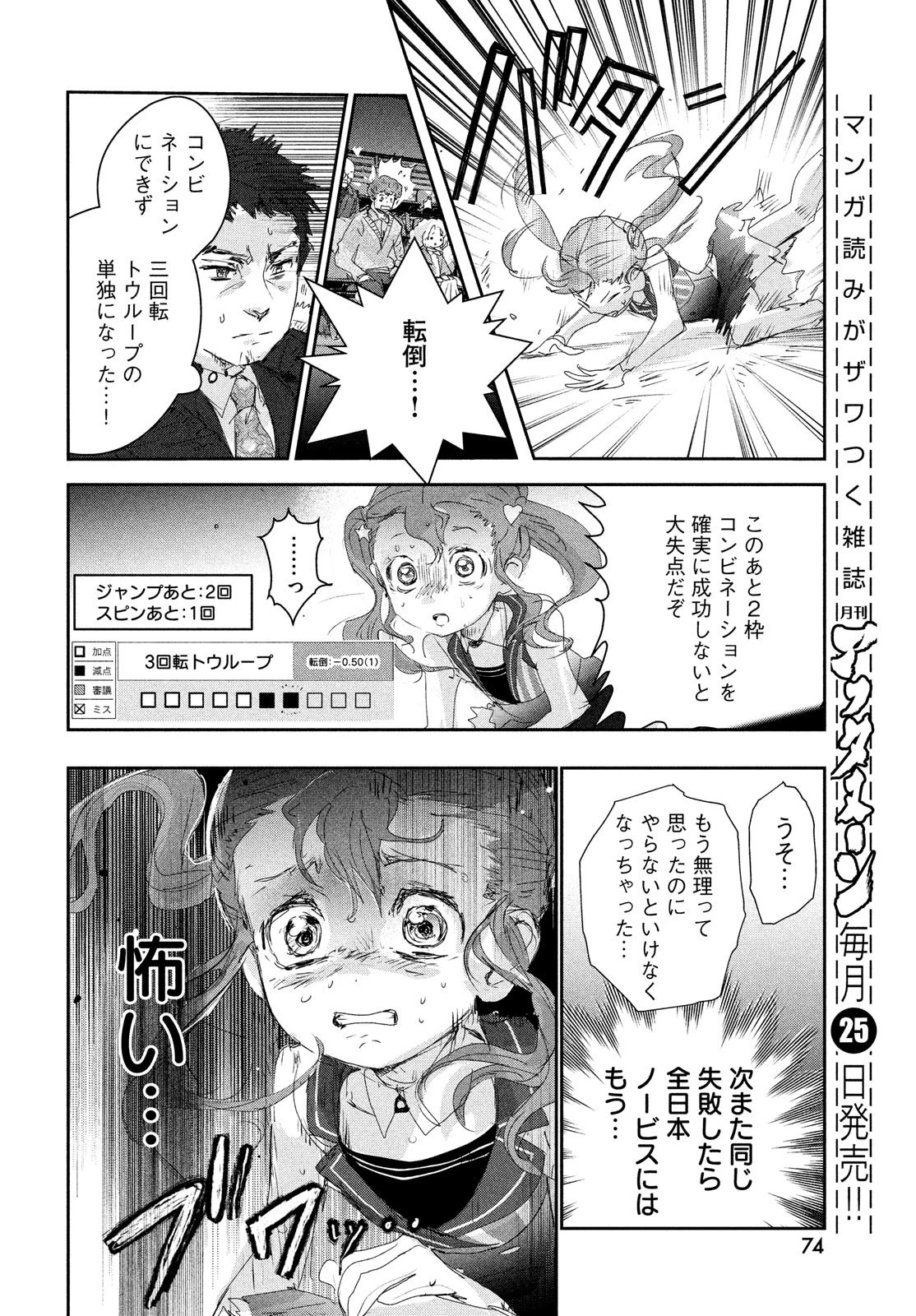 メダリスト 第18話 - 36