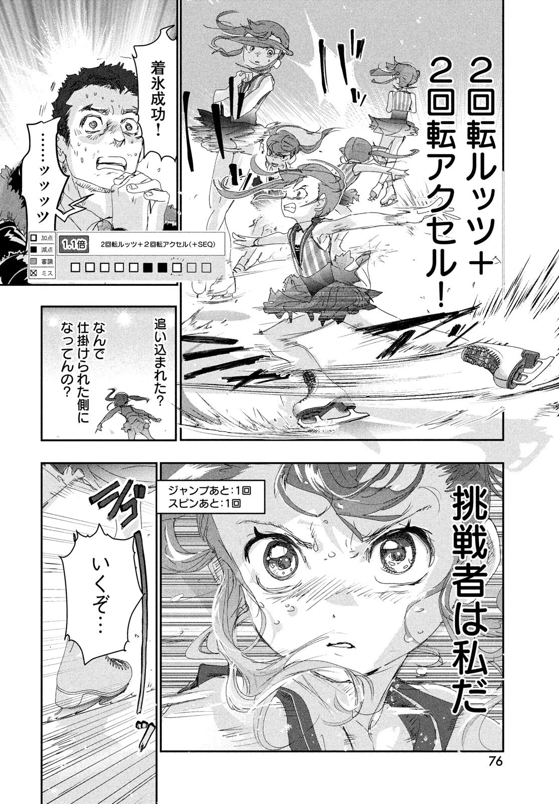 メダリスト 第18話 - 38