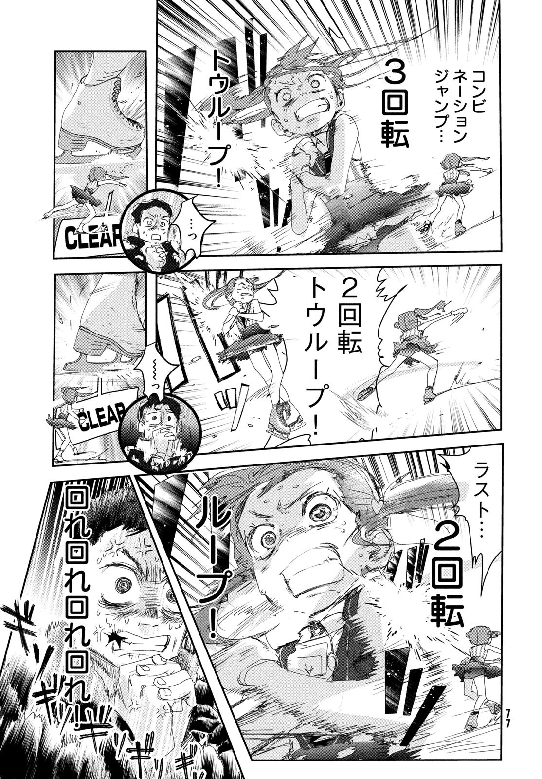 メダリスト 第18話 - 39