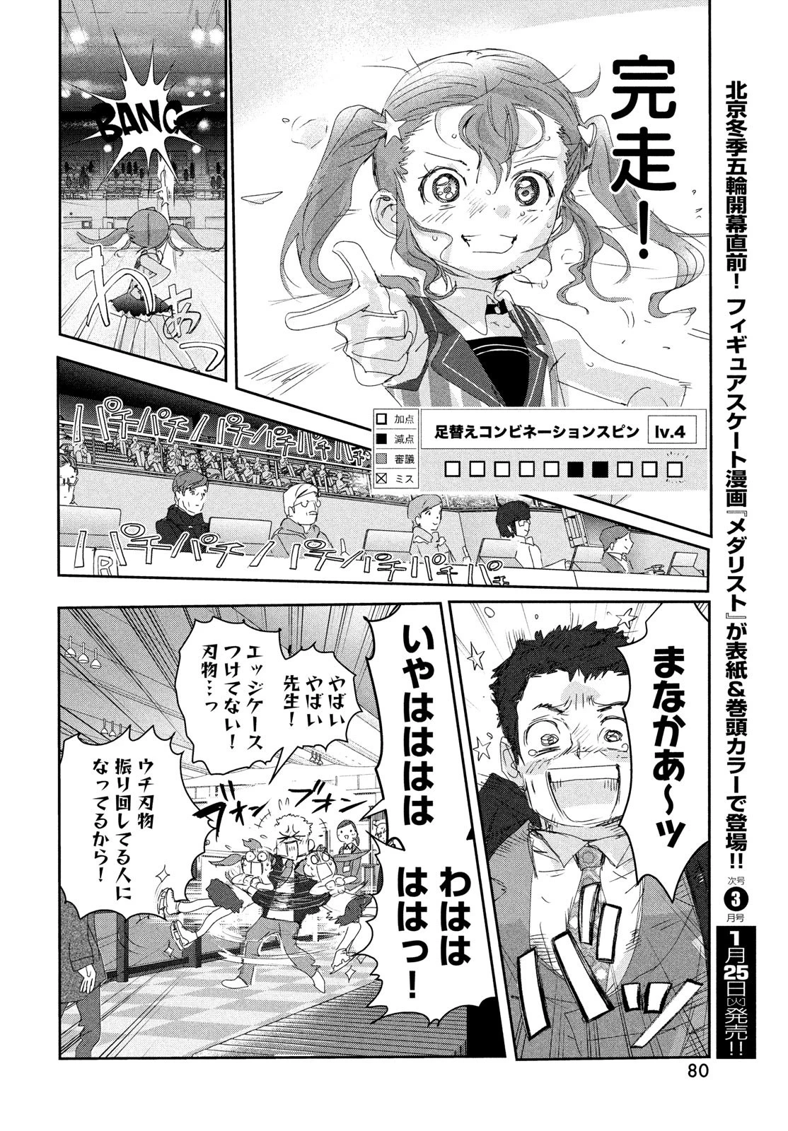 メダリスト 第18話 - 42