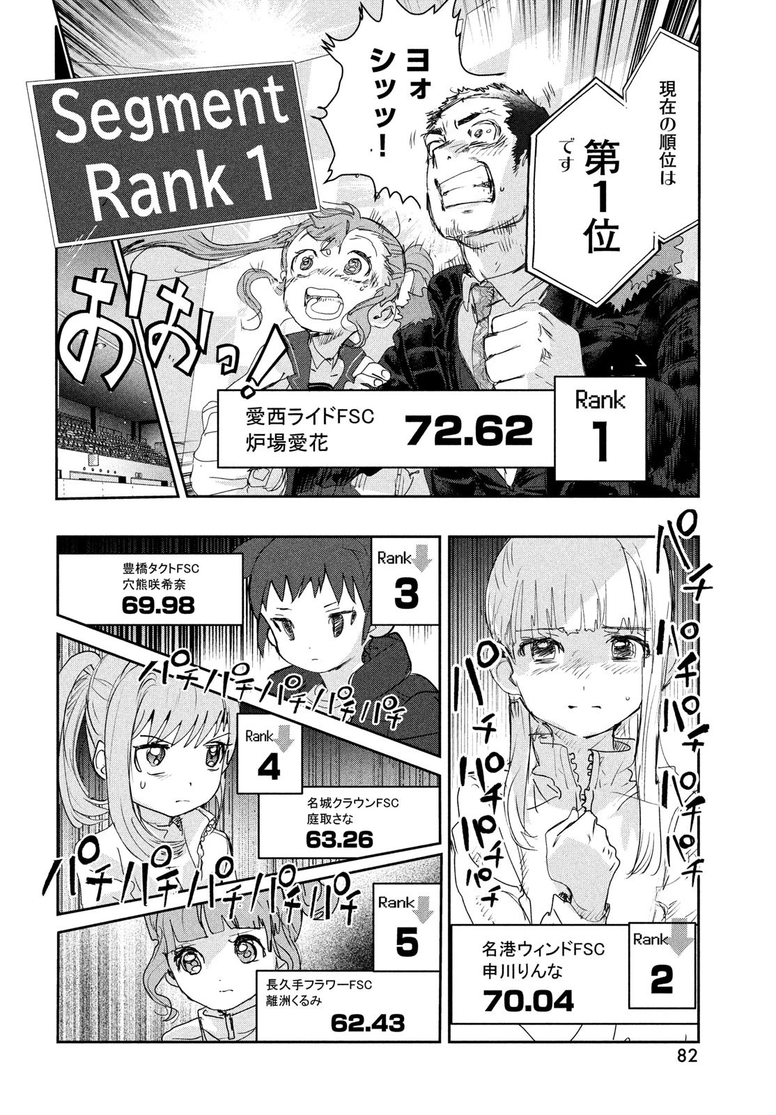 メダリスト 第18話 - 44