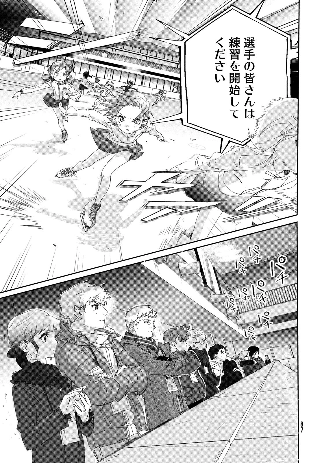 メダリスト 第18話 - 49